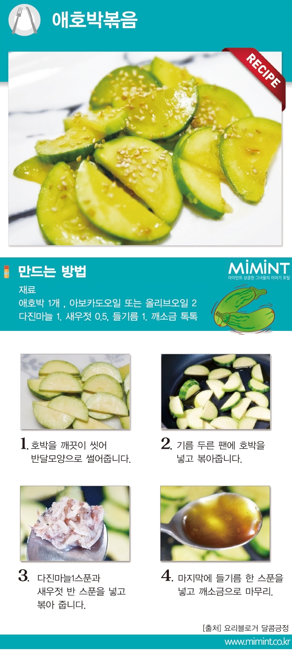 오늘의 레시피] 애호박볶음 < 문화 < 사회·문화 < 기사본문 - 한스경제