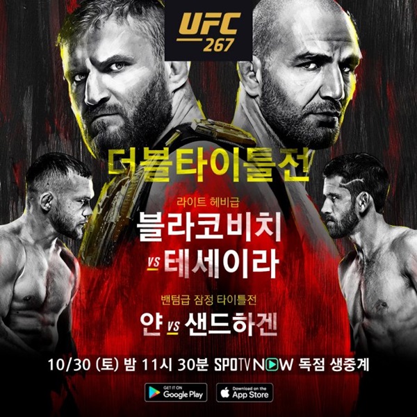 UFC 267 포스터 / 커넥티비티 제공