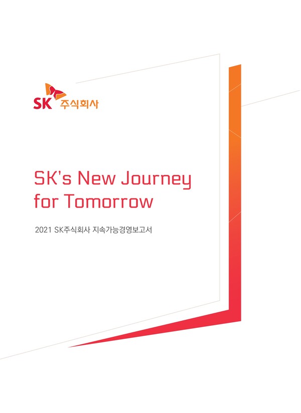 SK㈜ 2021년도 지속가능경영보고서 SK’s New Journey for Tomorrow의 표지 이미지 /사진=SK 제공.