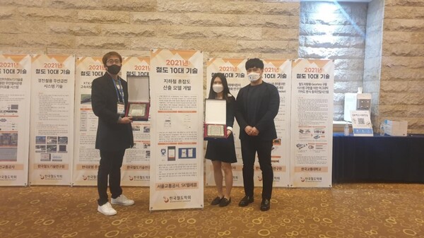 한국철도학회시상식에서양기관담당자들이상을수여받고있다. (좌측부터이성희서울교통공사과장,최혜민SKT매니저,장현우SKT매니저). / 서울교통공사 제공