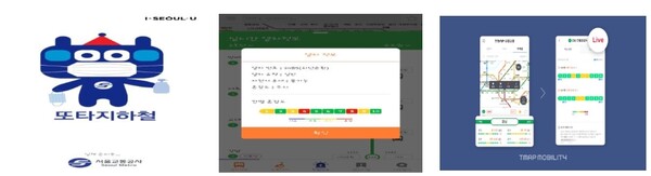 또타지하철앱(좌측및가운데)과 TMAP대중교통(우측)앱. / 서울교통공사 제공