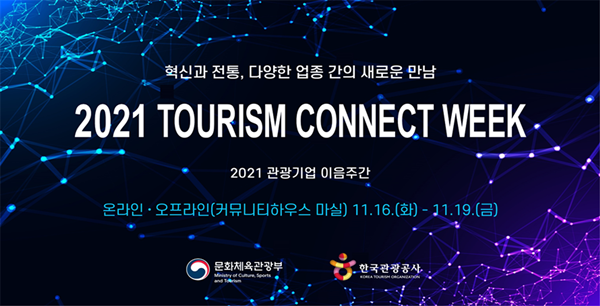 2021 관광기업 이음주간 포스터 / 한국관광공사
