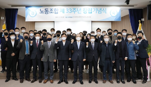 한국해양교통안전공단 노동조합이 16일 세종시 아름동에 위치한 공단 본사 2층 대강당에서 노조창립 제33주년 기념식을 개최했다. / 한국해양교통안전공단 노조