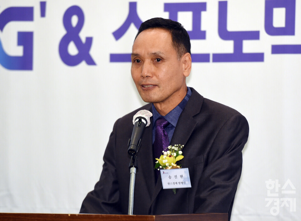 송진현 한국스포츠경제 대표발행인이 환영사하고 있다.