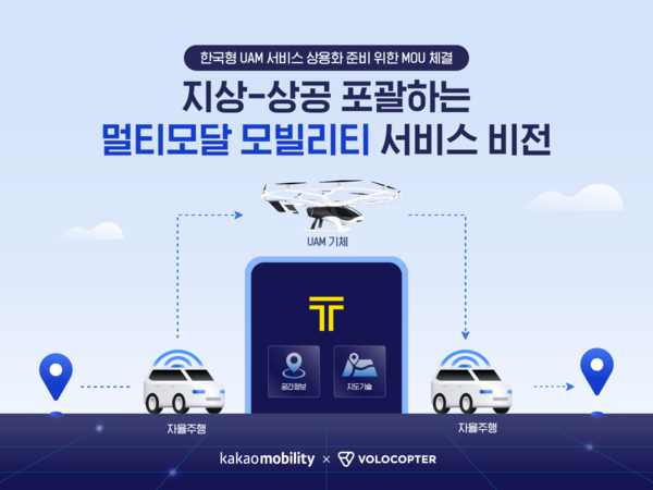 사진=카카오모빌리티