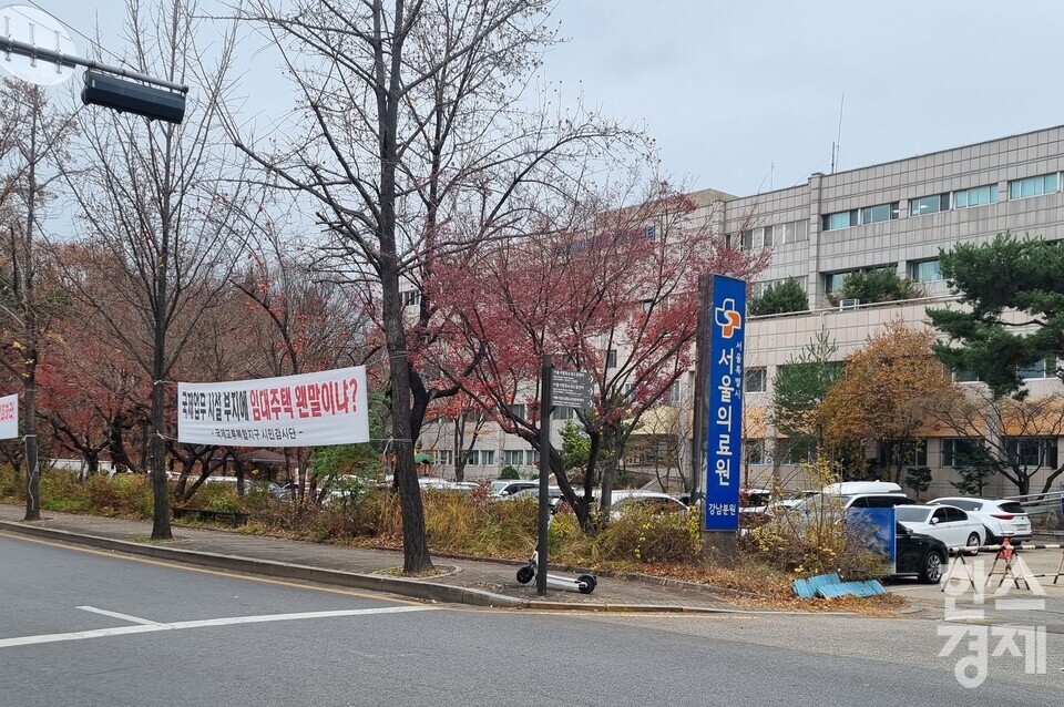 강남구 삼성동 서울의료원 앞에 해당 부지의 임대주택 건설을 반대하는 시민단체의 현수막이 걸려있다. / 서동영 기자