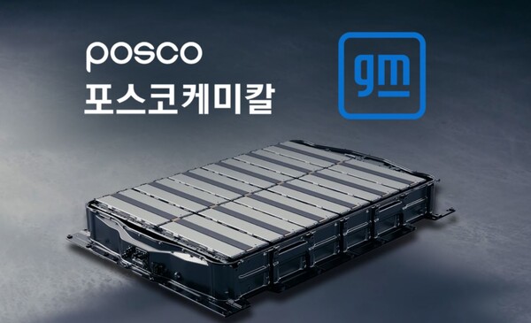 사진제공: 포스코케미칼