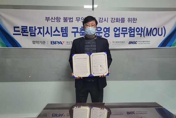 BPA는 최근 부산항 불법 무인드론 감시 강화를 위해 신라대학교, 부산항보안공사, 부산신항보안공사와 드론탐지시스템 구축·운영 MOU를 체결했다. /사진=BPA