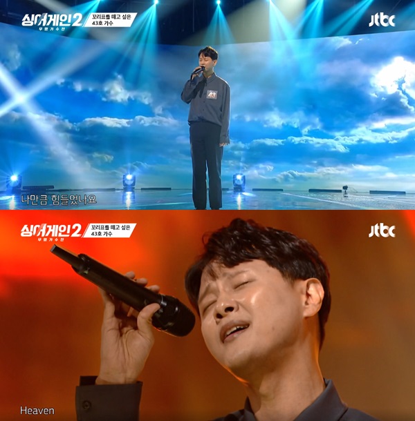 JTBC '싱어게인2' 방송화면 캡처