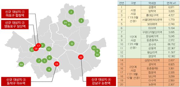 역세권 활성화 사업 신규 대상지 등 현황. /서울시 제공