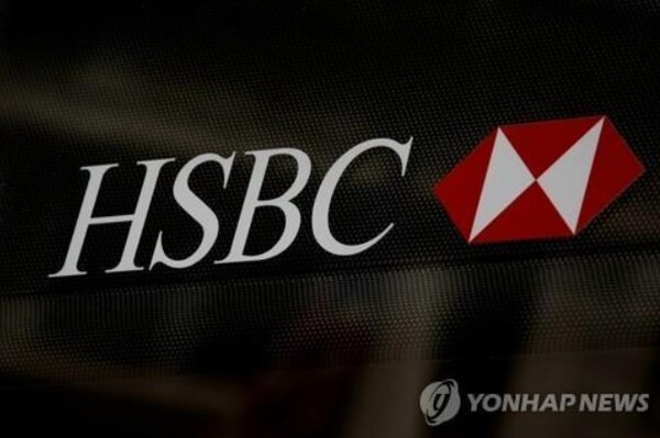 HSBC 로고/연합뉴스