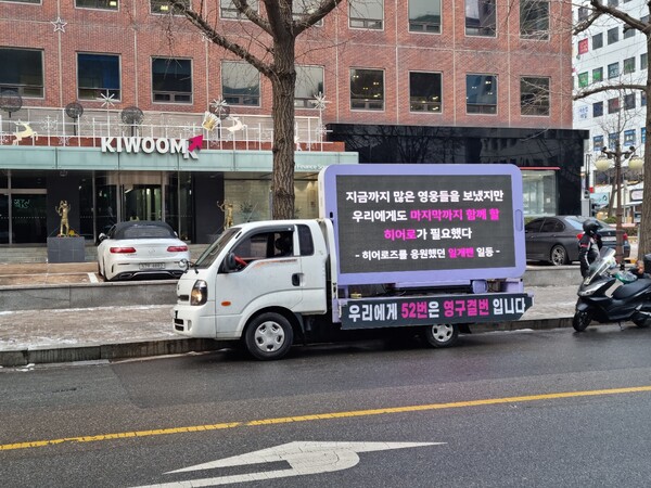 히어로즈 팬들이 29일 오전 키움증권 본사 앞에서 트럭시위를 벌이고 있다. /독자 제공