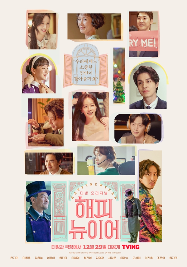 영화 '해피 뉴 이어' 포스터 / CJ ENM