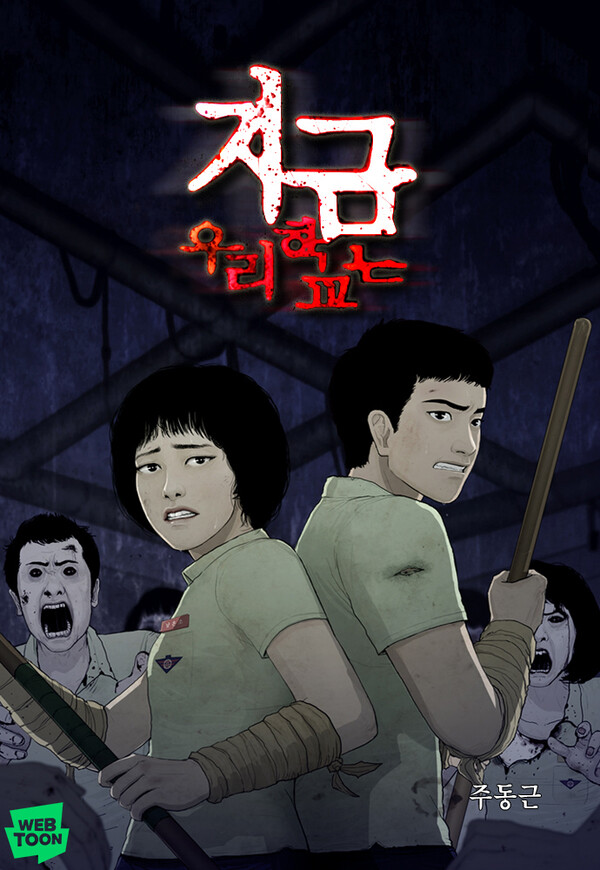사진=네이버웹툰
