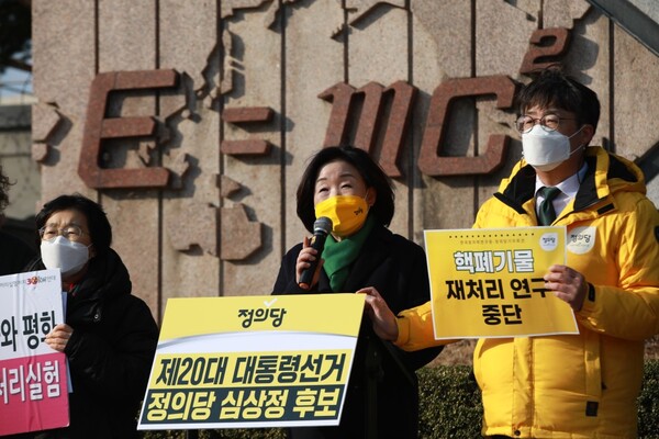 정의당 심상정 대선 후보가 지난달 14일 대전 원자력연구원 앞에서 '안전하고 정의로운 사용 후 핵연료 처분방안' 기자회견을 하고 있다. / 심상정 후보 공식 홈페이지