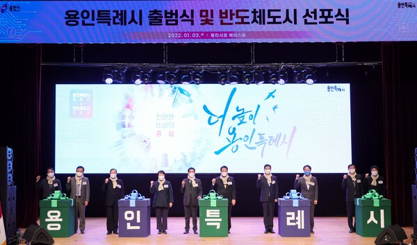 용인시는 지난 3일, ‘용인특례시 출범식 및 반도체도시 선포식’을 열었다./용인시 제공