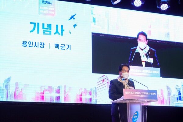 백군기 용인시장이 3일 열린 용인특례시 출범식 및 반도체도시 선포식에서 기념사를 하고 있다./용인시 제공
