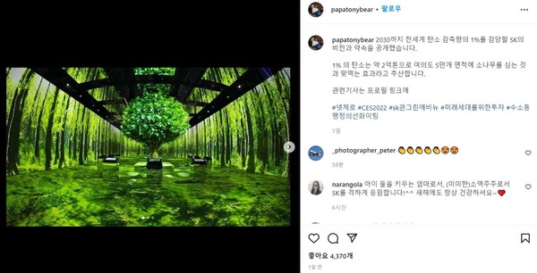 최태원 SK그룹 회장 인스타그램 캡처