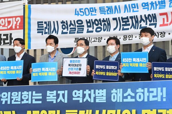 지난해 7월 염태영 수원시장을 비롯한 4개 특례시 대표들이 보건복지부 앞에서 집회를 열고 불합리한 복지대상자 선정기준의 개정을 요구하고 있다./수원시 제공