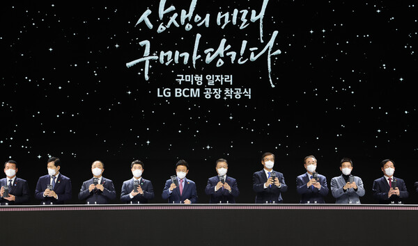 문재인 대통령이 11일 오전 경북 구미시 구미코에서 열린 구미형 일자리 LG BCM(Battery Core Material) 공장 착공식에서 양극재를 담은 아크릴 용기를 터치버튼 테이블 홈에 넣는 착공 세리머니를 하고 있다. 왼쪽부터 김재상 구미시의회 의장, 이학영 국회 산업통상자원중소벤처기업위원회 위원장, 홍남기 경제부총리 겸 기획재정부 장관, 김우성 LG BCM 대표이사, 이철우 경상북도지사, 문재인 대통령, 신학철 LG 화학 대표이사, 장세용 구미시장, 김동의 한국노동조합총연맹 구미지부 의장, 고우현 경상북도의회 의장. / 연합뉴스