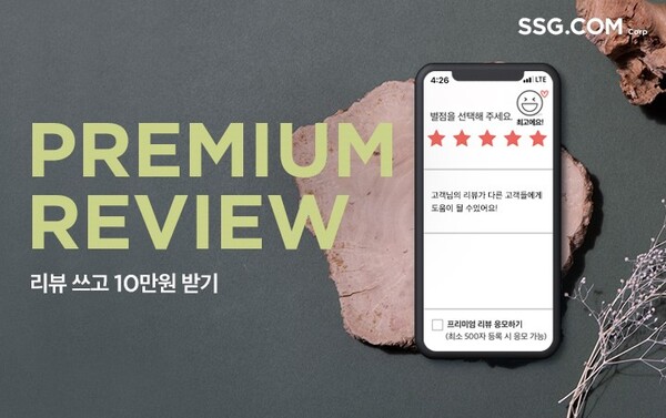 SSG닷컴에서 운영하는 프리미엄 리뷰./사진=SSG닷컴 제공