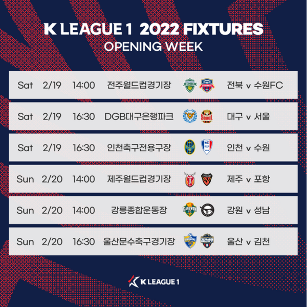 2022시즌 K리그1 개막전 일정. /한국프로축구연맹 제공