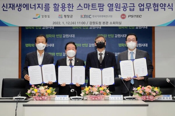 강원도와 평창군·한국기후변화연구원·피에스텍은 12일 '신재생에너지를 활용한 강원형 첨단 스마트 농업단지 열원 공급을 위한 업무협약'을 체결했다. / 강원도 제공 