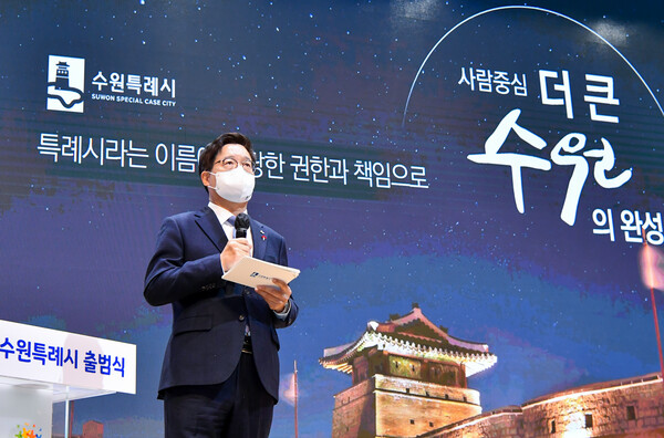 염태영 시장이 수원특례시 기념사를 하고 있다./ 수원시 제공