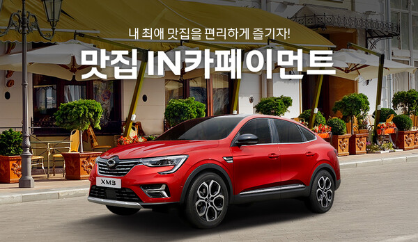 사진=르노삼성자동차