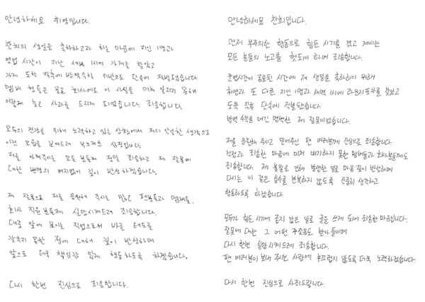 휘영과 찬희가 작성한 사과문 / SF9 공식 트위터