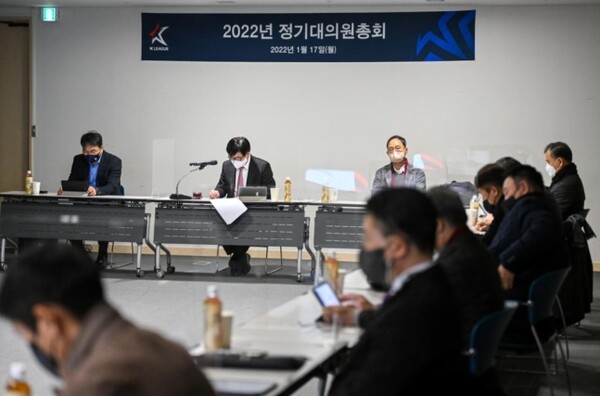 한국프로축구연맹의 2022년 정기대의원 총회 모습. /한국프로축구연맹 제공