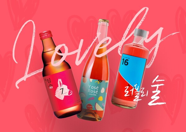'러블리 술 기획전'./홈술닷컴 제공.