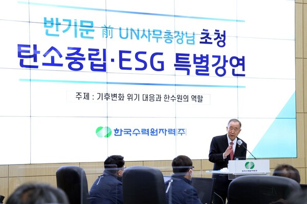 반기문 前UN사무총장은 강연에서 “ESG는 기업경영의 필수조건이자 생존전략, 원자력이 큰 역할을 할 것”이라고 말했다./한국수력원자력