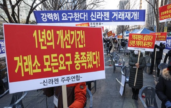 신라젠 주주들이 거래재개를 요구하며 한국거래서 앞에서 시위하는 모습. /연합뉴스