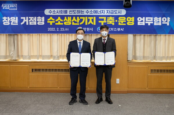 성영규 가스공사 안전기술부사장, 허성무 창원시장(오른쪽부터)/한국가스공사