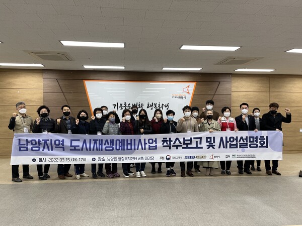 남양지역 도시재생예비사업 착수보고 및 사업설명회의 기념사진을 촬영하고 있다./ 화성도시공사 제공