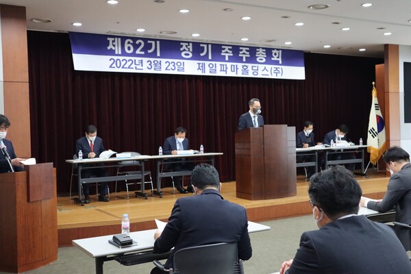 제일파마홀딩스 주주총회. /제일약품 제공