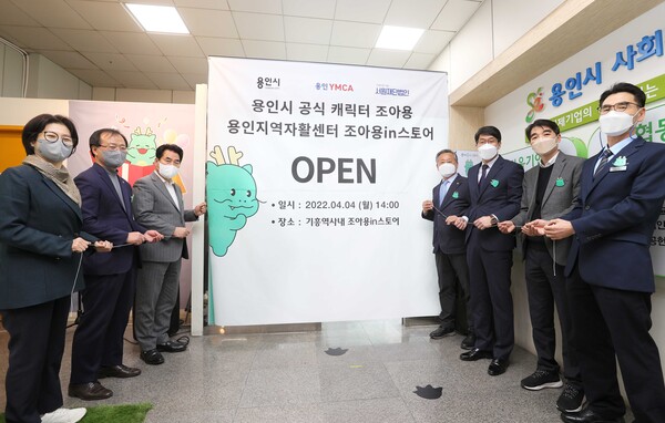 용인시 조아용 굿즈 판매점 '조아용in스토어' 가 개소했다./ 용인시 제공