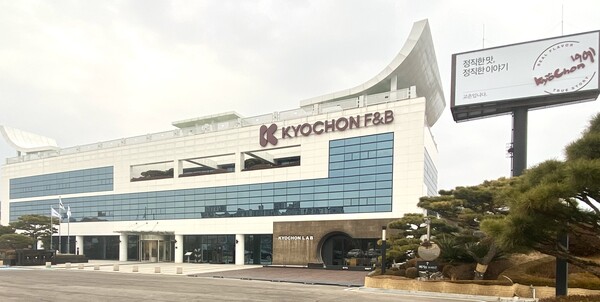 교촌에프앤비 본사./교촌에프앤비 제공.