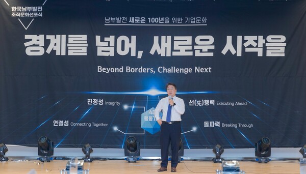 남부발전 이승우 사장이 5일 부산 본사 대강당에서 조직문화 혁신을 위한 비전을 선포하고 있다./한국남부발전