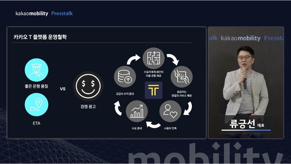 류긍선 카카오모빌리티 대표 / 사진=카카오모빌리티