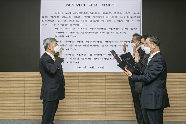 남동발전 임원진들이 재무위기 극복을 위한 결의문 선언을 하고 있다./한국남동발전