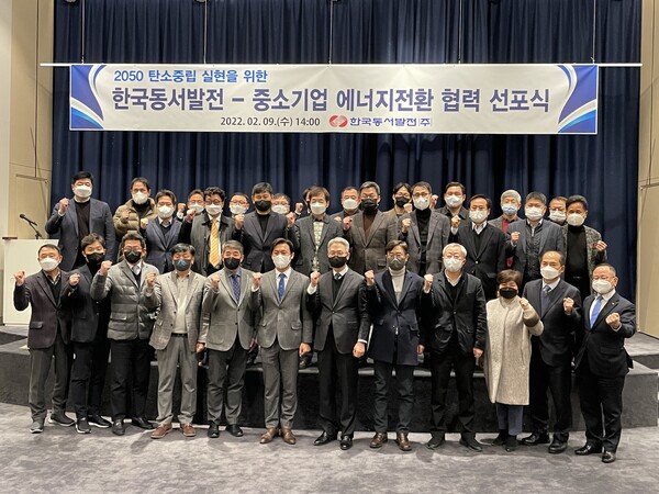 김영문 한국동서발전 사장(1열 왼쪽에서 6번째)이 '에너지전환 협력 선포식'에서 협력중소기업 대표들과 기념사진을 촬영하고 있다./한국동서발전