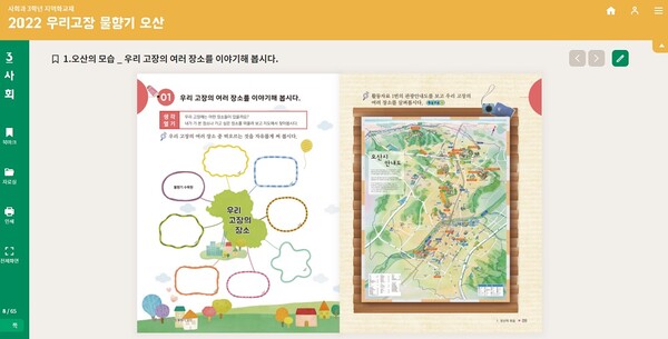 전국 최고의 교육도시인 오산시가 학교와 함께 사회과 지역알기 수업을 위한 디지털교과서를 제작해 지방정부와 함께 하는 교육의 새 모델을 만들고 있다./ 오산시 제공