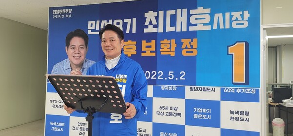 더불어민주당 최대호 후보가 제8회 전국동시지방선거 경기 안양시장 후보로 최종 확정됐다./ 최대호 캠프 제공