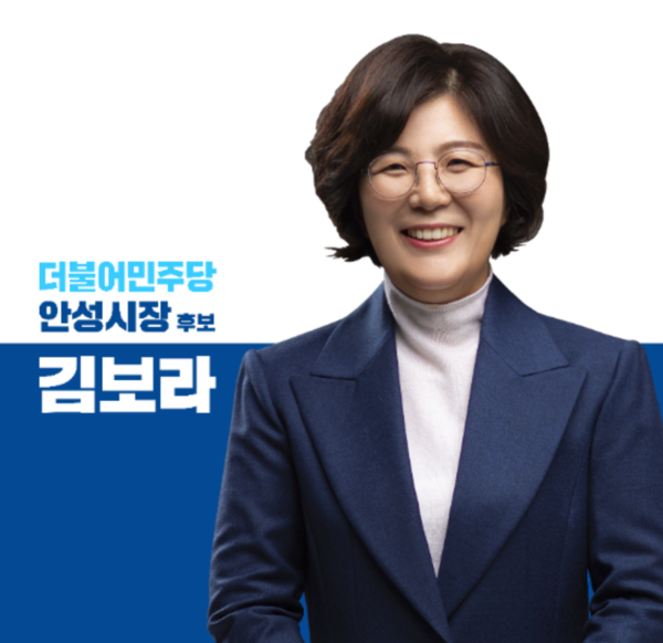 더불어민주당 김보라 안성시장 후보/ 김보라 후보 캠프 제공