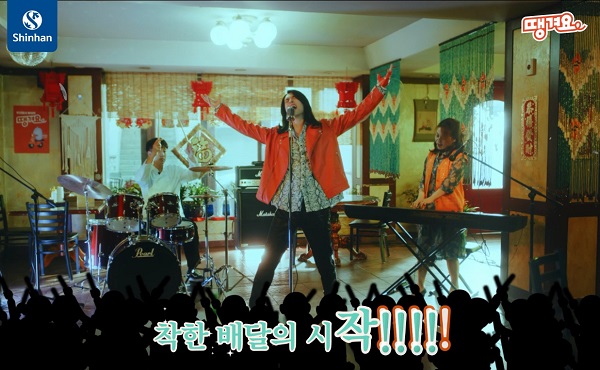 사회 전반에 과거 향수를 자극하는 복고 열풍이 불고 있는 가운데 금융권 역시 광고, 상품 등에 레트로를 접목한 마케팅이 활발하게 이루어지고 있다. 신한은행이 ‘착한 리뷰송’ 광고에 레트로 감성을 접목했다. /신한은행 제공 