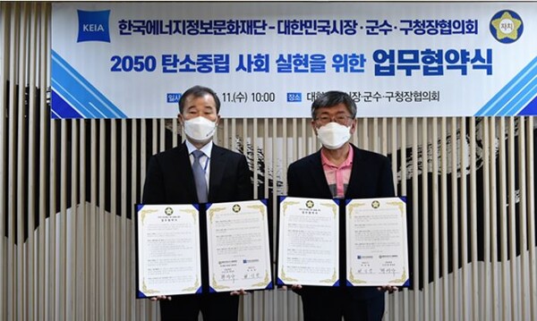 에너지정보문화재단 최성광 대표이사(왼쪽)와 대한민국시장·군수·구청장협의회 윤석인 사무총장(오른쪽)이 협약식 후 기념촬영을 하고 있다./한국에너지정보문화재단