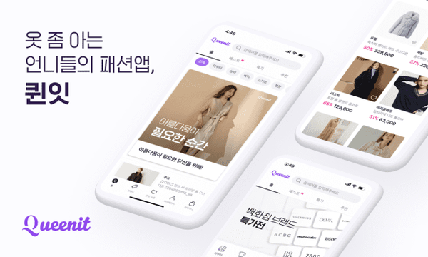 40대 여성 타깃 패션앱 퀸잇. /사진=퀸잇 제공
