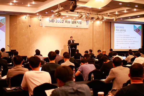 한국디스플레이산업협회는 18일 서울 삼정호텔에서 'SID 2022 리뷰 심포지엄'을 개최했다. /사진=한국디스플레이협회